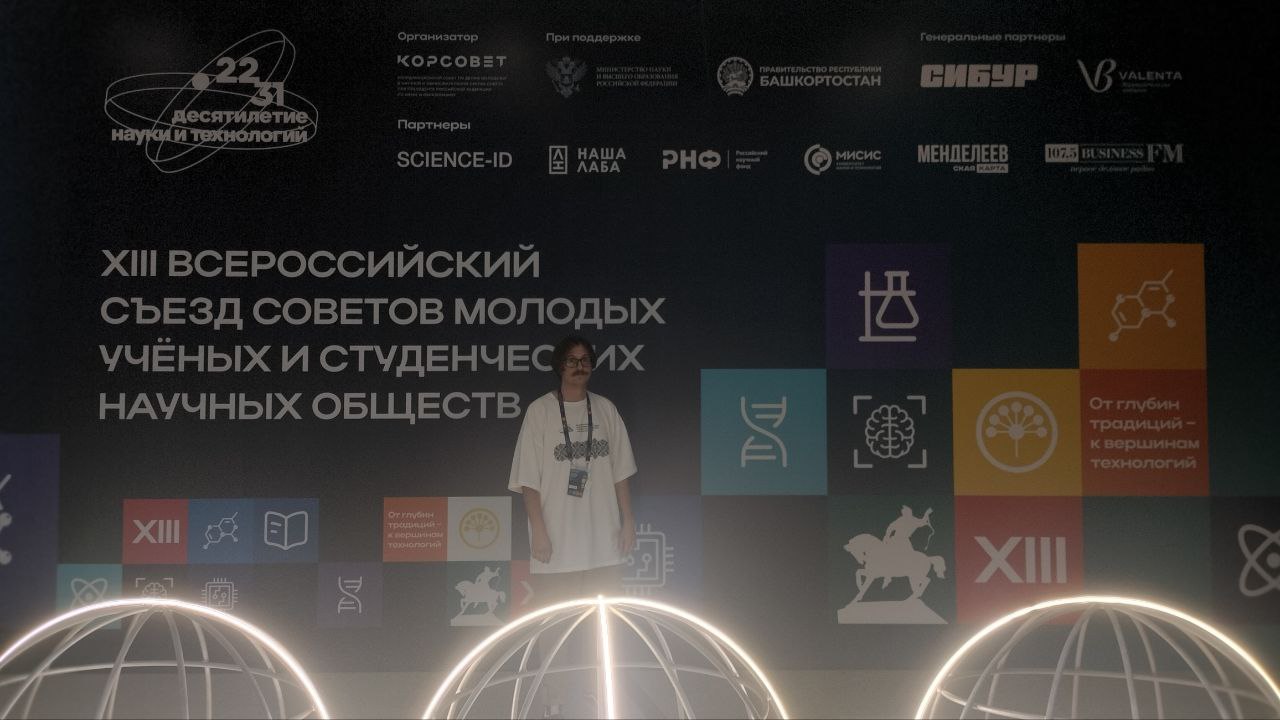 Всероссийский съезд советов молодых ученых