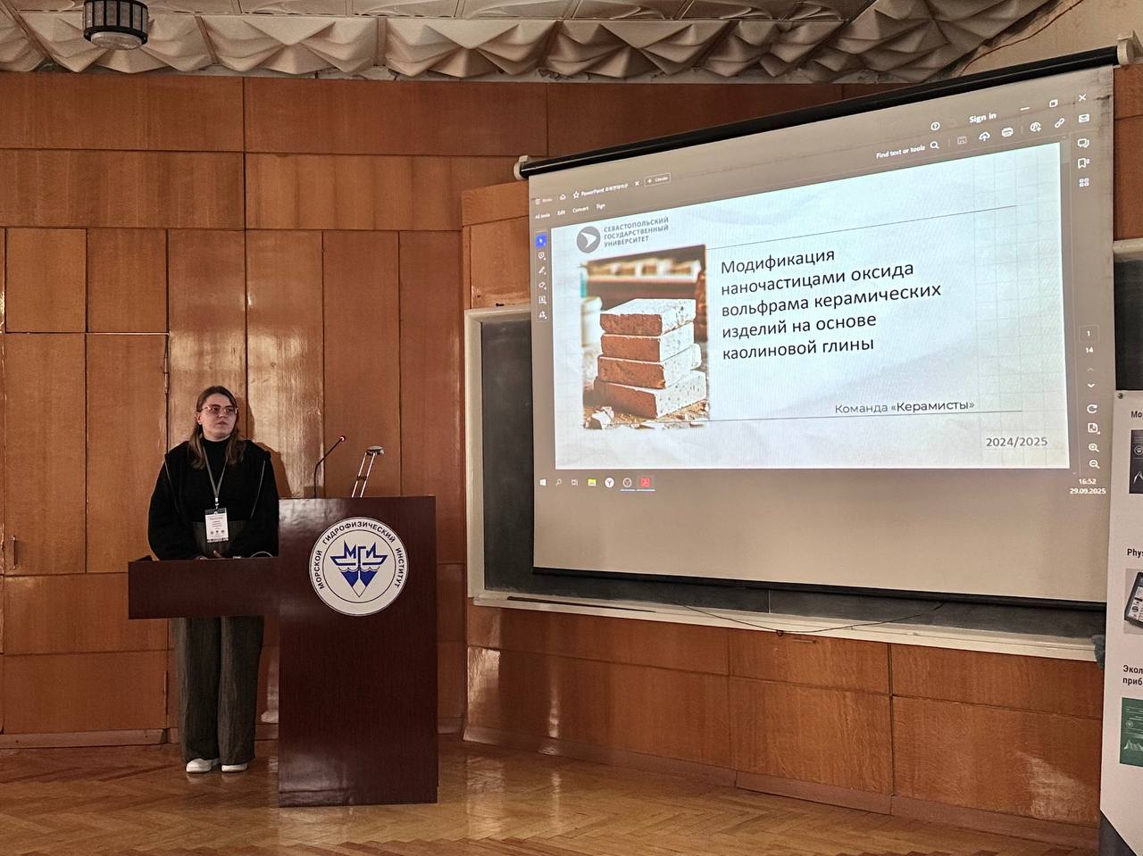 IX Всероссийская школа молодых океанологов»