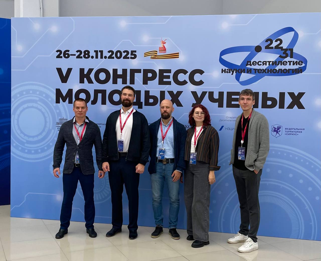 V Конгресс молодых учёных в «Сириусе»