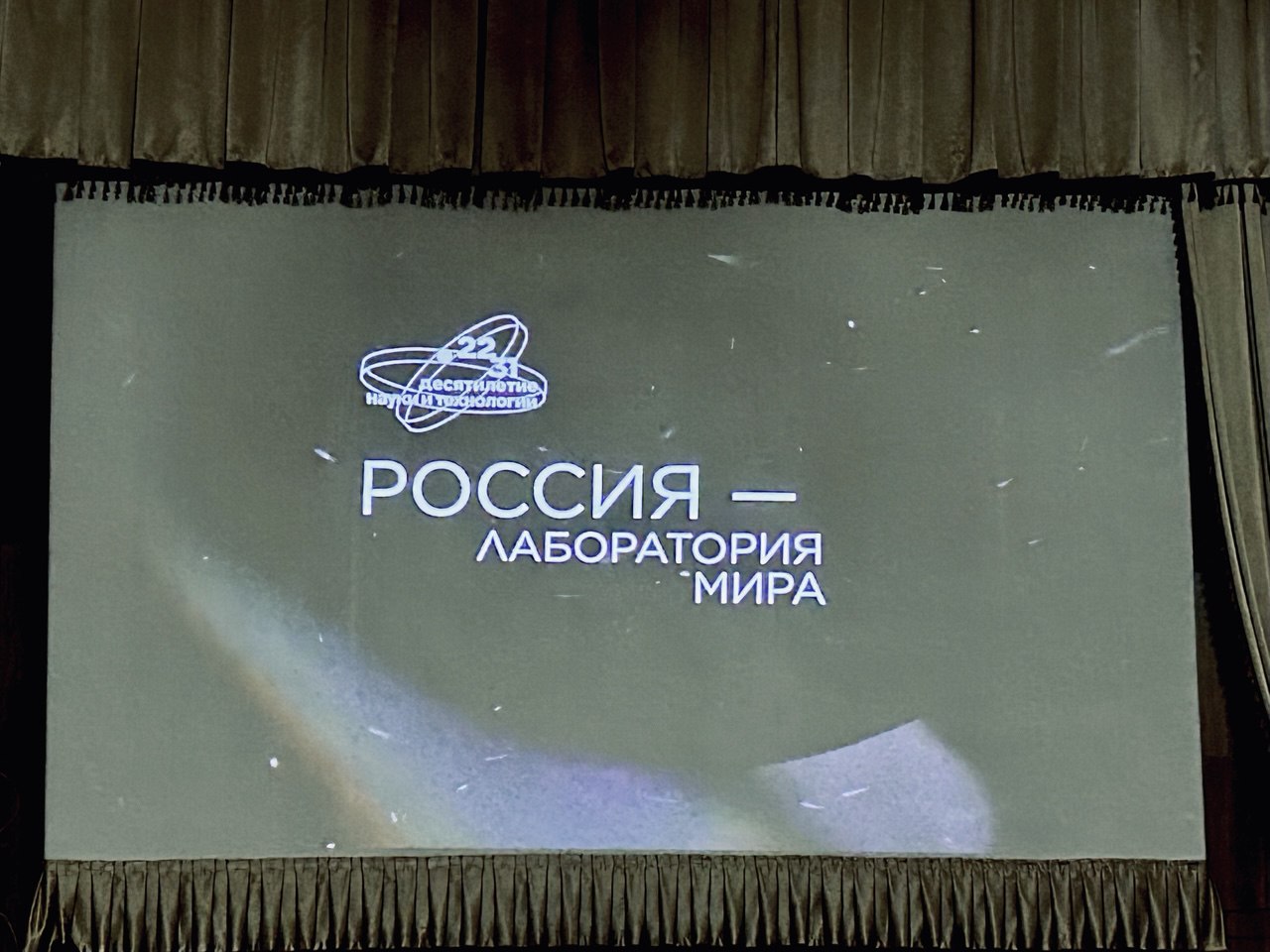 Показ документального фильма «Россия – лаборатория мира»