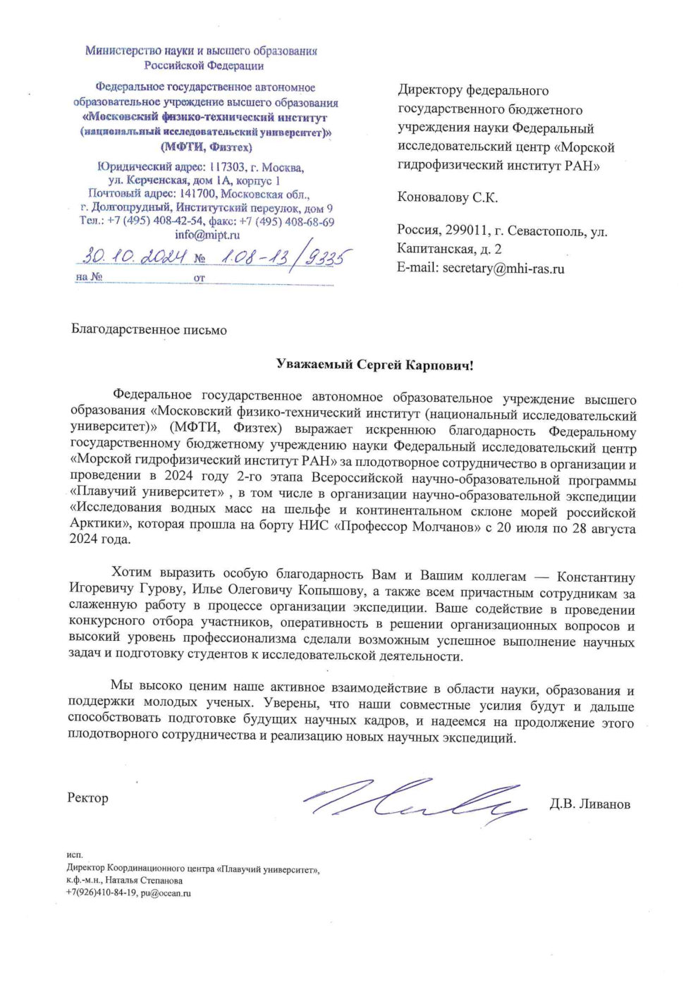 Благодарственное письмо от МФТИ