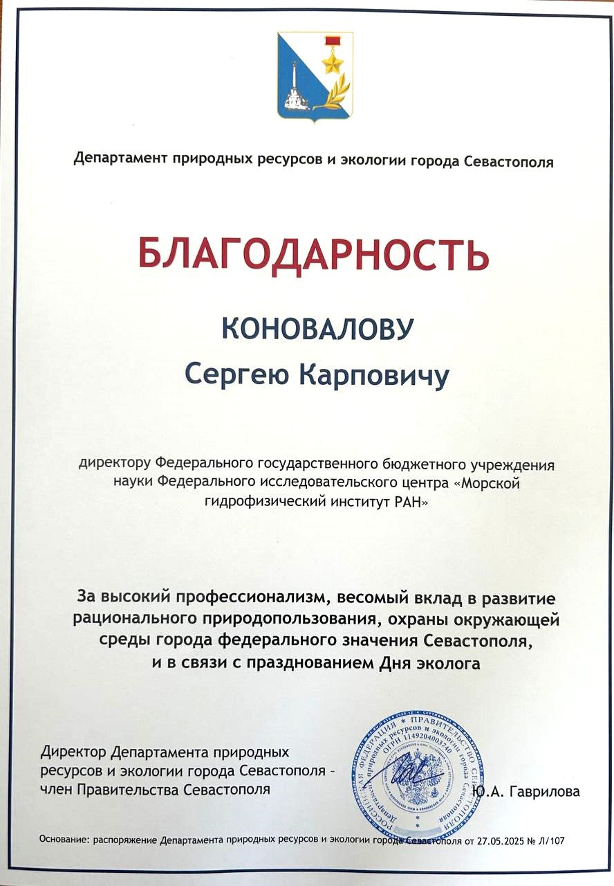 Благодарственное письмо от СевГУ